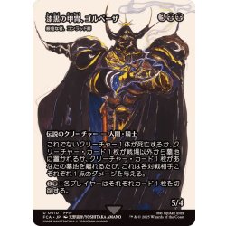 画像1: 漆黒の甲冑、ゴルベーザ/Golbez, Clad in Darkness　//　厳格な者、コンラッド卿/Syr Konrad, the Grim《日本語》【FCA】