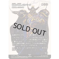 画像1: [EX+]漆黒の甲冑、ゴルベーザ/Golbez, Clad in Darkness　//　厳格な者、コンラッド卿/Syr Konrad, the Grim《日本語》【FCA】