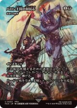 バロン王国の対抗心/Baron Rivalry　//　命取りの論争/Deadly Dispute《日本語》【FCA】