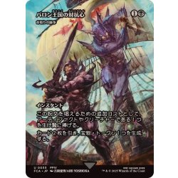 画像1: (FOIL)バロン王国の対抗心/Baron Rivalry　//　命取りの論争/Deadly Dispute《日本語》【FCA】