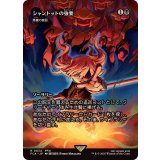 シャントットの強要/Shantotto's Coercion　//　悪魔の意図/Diabolic Intent《日本語》【FCA】
