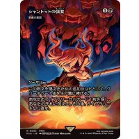 シャントットの強要/Shantotto's Coercion　//　悪魔の意図/Diabolic Intent《日本語》【FCA】