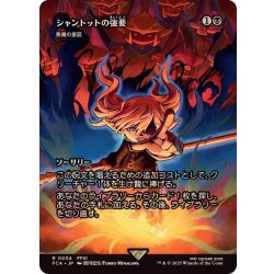 画像1: シャントットの強要/Shantotto's Coercion　//　悪魔の意図/Diabolic Intent《日本語》【FCA】