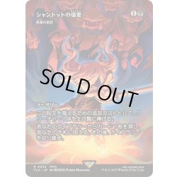 画像1: [EX+]シャントットの強要/Shantotto's Coercion　//　悪魔の意図/Diabolic Intent《日本語》【FCA】
