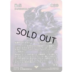 画像1: (FOIL)闇の王/The Shadow Lord　//　ヨーグモスの法務官、ギックス/Gix, Yawgmoth Praetor《日本語》【FCA】
