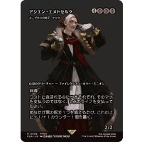 アシエン・エメトセルク/Emet-Selch, Ascian　//　ヨーグモスの息子、ケリク/K'rrik, Son of Yawgmoth《日本語》【FCA】