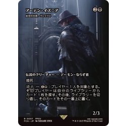 画像1: (FOIL)アーデン・イズニア/Ardyn Izunia　//　血空の主君、ヴェラゴス/Varragoth, Bloodsky Sire《日本語》【FCA】