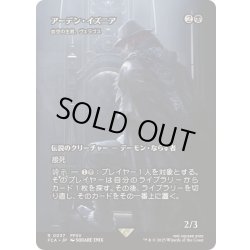 画像1: [EX+](FOIL)アーデン・イズニア/Ardyn Izunia　//　血空の主君、ヴェラゴス/Varragoth, Bloodsky Sire《日本語》【FCA】