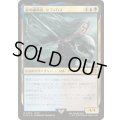 (FOIL)星の継承者、セフィロス/Sephiroth, Planet's Heir《日本語》【FIN】