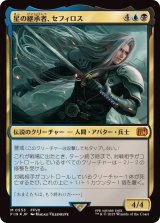 (FOIL)星の継承者、セフィロス/Sephiroth, Planet's Heir《日本語》【FIN】
