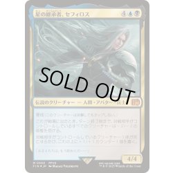 画像1: (FOIL)星の継承者、セフィロス/Sephiroth, Planet's Heir《日本語》【FIN】