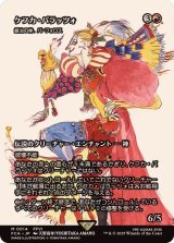 ケフカ・パラッツォ/Kefka Palazzo　//　鍛冶の神、パーフォロス/Purphoros, God of the Forge《日本語》【FCA】