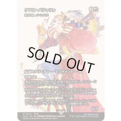 画像1: (FOIL)ケフカ・パラッツォ/Kefka Palazzo　//　鍛冶の神、パーフォロス/Purphoros, God of the Forge《日本語》【FCA】