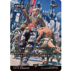 画像1: (FOIL)空賊を夢みるヴァン/Vaan, Aspiring Sky Pirate　//　風雲船長ラネリー/Captain Lannery Storm《日本語》【FCA】