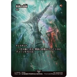 画像1: (FOIL)異跡の鼓動/Thrum of the Vestige　//　稲妻/Lightning Bolt《日本語》【FCA】