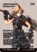 クラウド・ストライフ/Cloud Strife　//　刃を咲かせる者、ナジーラ/Najeela, the Blade-Blossom《日本語》【FCA】
