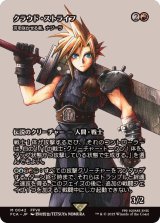 クラウド・ストライフ/Cloud Strife　//　刃を咲かせる者、ナジーラ/Najeela, the Blade-Blossom《日本語》【FCA】