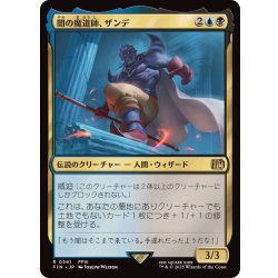 画像1: [EX+]闇の魔道師、ザンデ/Xande, Dark Mage《日本語》【FIN】
