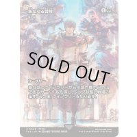[EX+]新たなる冒険/Newfound Adventure　//　遥か見/Farseek《日本語》【FCA】