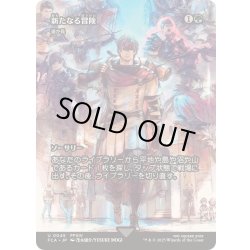 画像1: [EX+](FOIL)新たなる冒険/Newfound Adventure　//　遥か見/Farseek《日本語》【FCA】