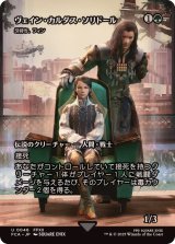 ヴェイン・カルダス・ソリドール/Vayne Carudas Solidor　//　牙持ち、フィン/Fynn, the Fangbearer《日本語》【FCA】