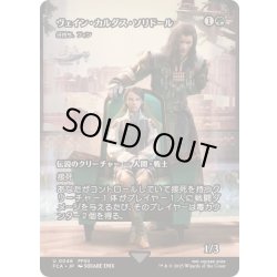 画像1: [EX+]ヴェイン・カルダス・ソリドール/Vayne Carudas Solidor　//　牙持ち、フィン/Fynn, the Fangbearer《日本語》【FCA】