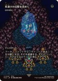 氷漬けの幻獣を求めて/Search for the Frozen Esper　//　自然の要求/Nature's Claim《日本語》【FCA】