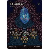 氷漬けの幻獣を求めて/Search for the Frozen Esper　//　自然の要求/Nature's Claim《日本語》【FCA】