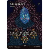 氷漬けの幻獣を求めて/Search for the Frozen Esper　//　自然の要求/Nature's Claim《日本語》【FCA】
