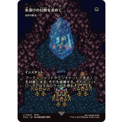 画像1: (FOIL)氷漬けの幻獣を求めて/Search for the Frozen Esper　//　自然の要求/Nature's Claim《日本語》【FCA】