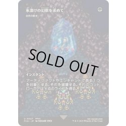 画像1: [EX+]氷漬けの幻獣を求めて/Search for the Frozen Esper　//　自然の要求/Nature's Claim《日本語》【FCA】