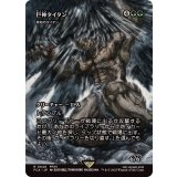 巨神タイタン/Astral Titan　//　原始のタイタン/Primeval Titan《日本語》【FCA】