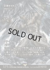 (FOIL)巨神タイタン/Astral Titan　//　原始のタイタン/Primeval Titan《日本語》【FCA】