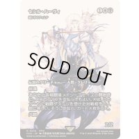 [EX+]セシル・ハーヴィ/Cecil Harvey　//　織り手のティムナ/Tymna the Weaver《日本語》【FCA】