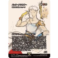 バッツ・クラウザー/Bartz Klauser　//　軍団のまとめ役、ウィノータ/Winota, Joiner of Forces《日本語》【FCA】