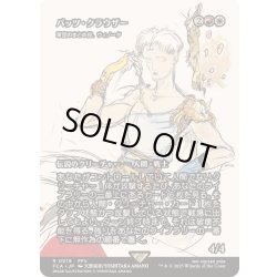 画像1: (FOIL)バッツ・クラウザー/Bartz Klauser　//　軍団のまとめ役、ウィノータ/Winota, Joiner of Forces《日本語》【FCA】