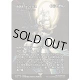 [EX+]救済者、セフィロス/Sephiroth, the Savior　//　偉大なる統一者、アトラクサ/Atraxa, Grand Unifier《日本語》【FCA】