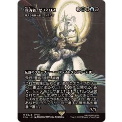 画像1: 救済者、セフィロス/Sephiroth, the Savior　//　偉大なる統一者、アトラクサ/Atraxa, Grand Unifier《日本語》【FCA】