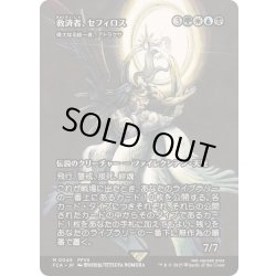 画像1: (FOIL)救済者、セフィロス/Sephiroth, the Savior　//　偉大なる統一者、アトラクサ/Atraxa, Grand Unifier《日本語》【FCA】