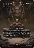 フーゴ・クプカ/Hugo Kupka　//　粗野な牧人、ブルース・タール/Bruse Tarl, Boorish Herder《日本語》【FCA】