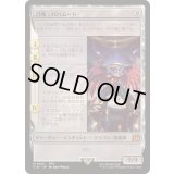 [EX+](FOIL)召喚：バハムート/Summon: Bahamut《日本語》【FIN】
