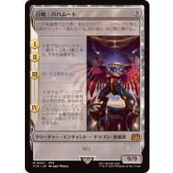 画像1: 召喚：バハムート/Summon: Bahamut《日本語》【FIN】