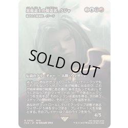 画像1: [EX+](FOIL)黒魔道士の製造者、クジャ/Kuja, Mage Manufacturer　//　儀式の大魔導師、イナーラ/Inalla, Archmage Ritualist《日本語》【FCA】