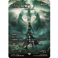 ベネディクタ・ハーマン/Benedikta Harman　//　オジュタイの龍語り、イーシャイ/Ishai, Ojutai Dragonspeaker《日本語》【FCA】