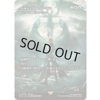 [EX+]ベネディクタ・ハーマン/Benedikta Harman　//　オジュタイの龍語り、イーシャイ/Ishai, Ojutai Dragonspeaker《日本語》【FCA】