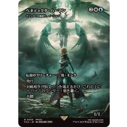 画像1: (FOIL)ベネディクタ・ハーマン/Benedikta Harman　//　オジュタイの龍語り、イーシャイ/Ishai, Ojutai Dragonspeaker《日本語》【FCA】