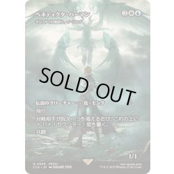 画像1: [EX+]ベネディクタ・ハーマン/Benedikta Harman　//　オジュタイの龍語り、イーシャイ/Ishai, Ojutai Dragonspeaker《日本語》【FCA】