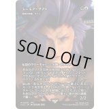 [EX+]シーモア＝グアド/Seymour Guado　//　眷者の神童、キナン/Kinnan, Bonder Prodigy《日本語》【FCA】