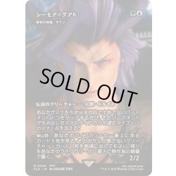画像1: (FOIL)シーモア＝グアド/Seymour Guado　//　眷者の神童、キナン/Kinnan, Bonder Prodigy《日本語》【FCA】