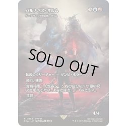 画像1: [EX+](FOIL)バルナバス・ザルム/Barnabas Tharmr　//　ルーデヴィックの名作、クラム/Kraum, Ludevic's Opus《日本語》【FCA】